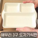 해무리 - 중구 중앙대로 17 | 혼밥도 정갈하게, 해무리 3구 도자기식판