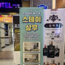 스테이 상무 이미지