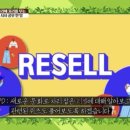 브레인리그/베스터디 | 한국직업방송 꼬리공탕(21.08.17) 리셀테크