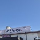 평창메밀막국수(본점) 이미지