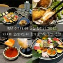 이자카야제이크 | 첨단 이자카야 술집 찾으면 제이크 사시미 모리아와세 후기 소개팅 장소 추천
