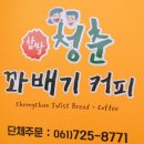 청춘찹쌀꽈배기 이미지