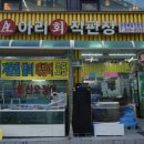 병점 횟집 아리회직판장 줄서서 포장