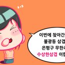 수상한삼겹