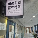 벧엘음악학원 이미지
