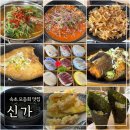 속초 모듬회 맛집 ‘신가횟집’