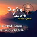 01 July 2026 | CFC Tamil Daily Devotion | There is no partiality with God 이미지