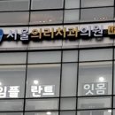 올곧은치과의원 이미지