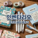 신진문구 - 진주시 평거로48번길 4-3 | 인벤타리오 2026 문구페어 오픈런 후기 및 관람 꿀팁 총정리