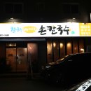 청해손칼국수 이미지