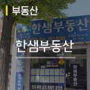믿음부동산중개인사무소 이미지