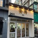 더잇24시화MTV점 | 전대꽃집 24시간 방문 가능한 광주꽃집 '꽃화'