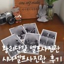 시나네일 | 황리단길 가볼만한곳 추천 경주 시나 셀프사진관 6인 가족사진 내돈내산 촬영 후기
