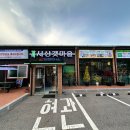 서산갯마을맛집 이미지