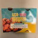 내가반한닭강정 | [대구] 달서구 월성동 닭강정 | 내가 반한 닭강정 | 내돈내산