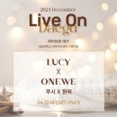 영남세탁소 | [원위💜]241214 라이브 온 대구 후기 / LIVE ON 대구 LUCY X ONEWE