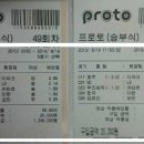 [또깡] 프로토 49회차 마지막으로 한번 더 가봅니다... 이미지