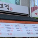 온양삼색호떡개금골목 이미지
