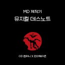 [MD 제작기] 뮤지컬 데스노트 DEATH NOTE 앵콜공연 굿즈 제작 후기