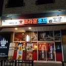 크라운호프아산탕정점