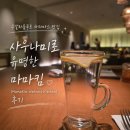 Kim Wellness(킴웰니스) | 쿠알라룸푸르 하타마스 맛집 | 사우나미로 유명한 마마킴 (MamaKim Wellness Kitchen)후기