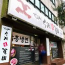 가오리 수제생갈비 이미지