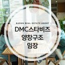 DMC스타공인중개사사무소 이미지