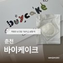 (주)디자인바이플랜 | 춘천 | 춘천케이크주문제작 바이케이크, 춘천레터링케이크 감성적인디자인