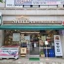 신라명과태장점