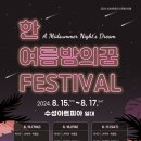 한여름밤의 꿈 - 이슬아 이훤 북콘서트 이미지