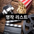 🎬 작품성 높은 한국 영화 추천 – 명작 리스트 (결말 &amp; 평점 정리)