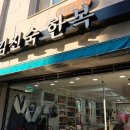김진숙한복