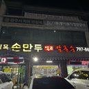 밀목손만두얼큰칼국수 이미지