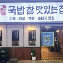 참맛있는집