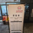 한결보쌈 하남점 | 하남 풍산동 새로 재오픈한 고기맛집 고속회관 이용후기