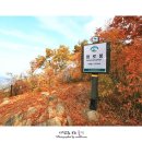 제784차(년36차) 정기산행:무주 적상산/블랙야크100+,일시2024년10월27일06시30분 이미지