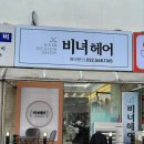 비녀미용실 이미지
