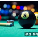 황금당구장 이미지