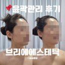브리에 에스테틱