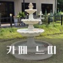 느띠 | 전북 완주 구이면 카페 느띠 분위기가 너무 좋아요