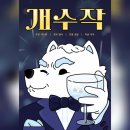 멍플레이 | [건대 방탈출#319] 플레이더월드 건대점 - 개수작 후기