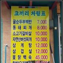 보은 맛집, 코끼리 식당(굴 순두부) 이미지