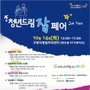 [KTCS] 채용설명회, 10/14(화), 청년드림잡페어 이미지