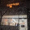 미콩커피 이미지