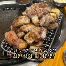 건대입구역 1번출구약국 | 화양동맛집 건대입구고기집 최원석의 돼지한판 목살 쭈꾸미 추천