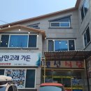 낭만고래가든