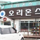 오리온스민박 이미지