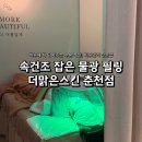 더맑은스킨춘천점