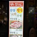 분당-283 | 서현역맛집 추천ㅣ서현역고기집 ‘부추삼겹살 서현점’ 솔직후기