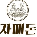 자매돈 이미지